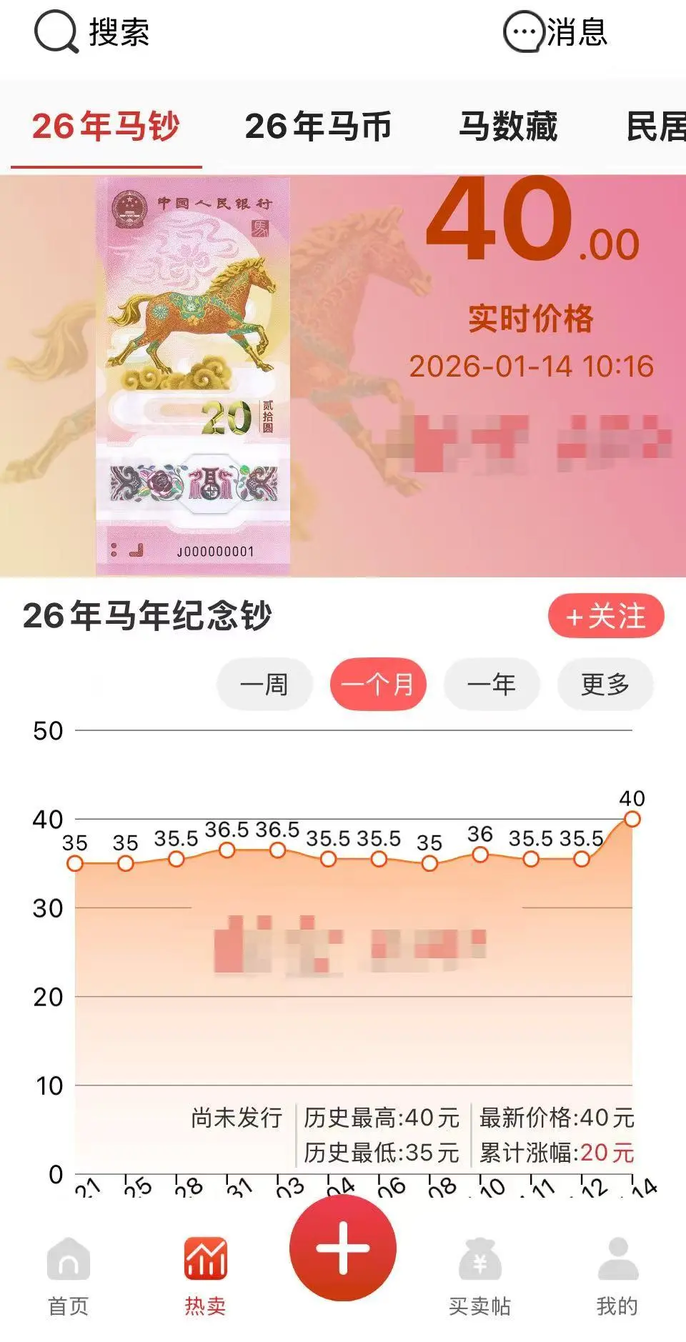 太火爆！马年纪念币纪念钞开抢一分钟售罄、系统“崩溃”，多家银行回应，二手市场溢价飙升！网友：验证码还没收到就抢光了