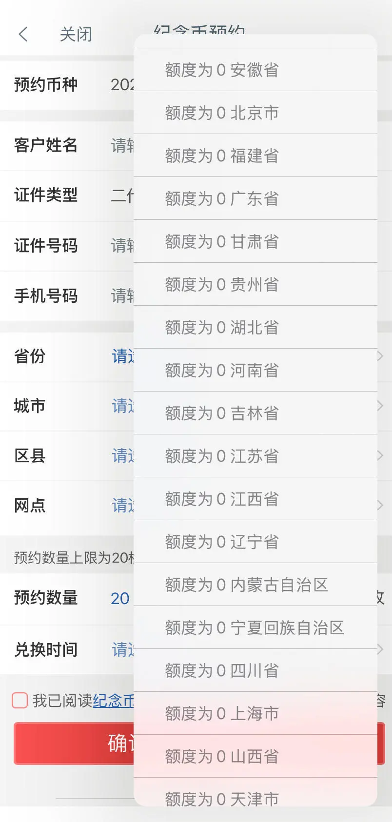 太火爆！马年纪念币纪念钞开抢一分钟售罄、系统“崩溃”，多家银行回应，二手市场溢价飙升！网友：验证码还没收到就抢光了