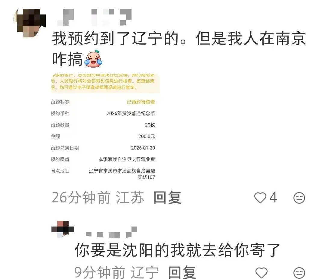 太火爆！马年纪念币纪念钞开抢一分钟售罄、系统“崩溃”，多家银行回应，二手市场溢价飙升！网友：验证码还没收到就抢光了