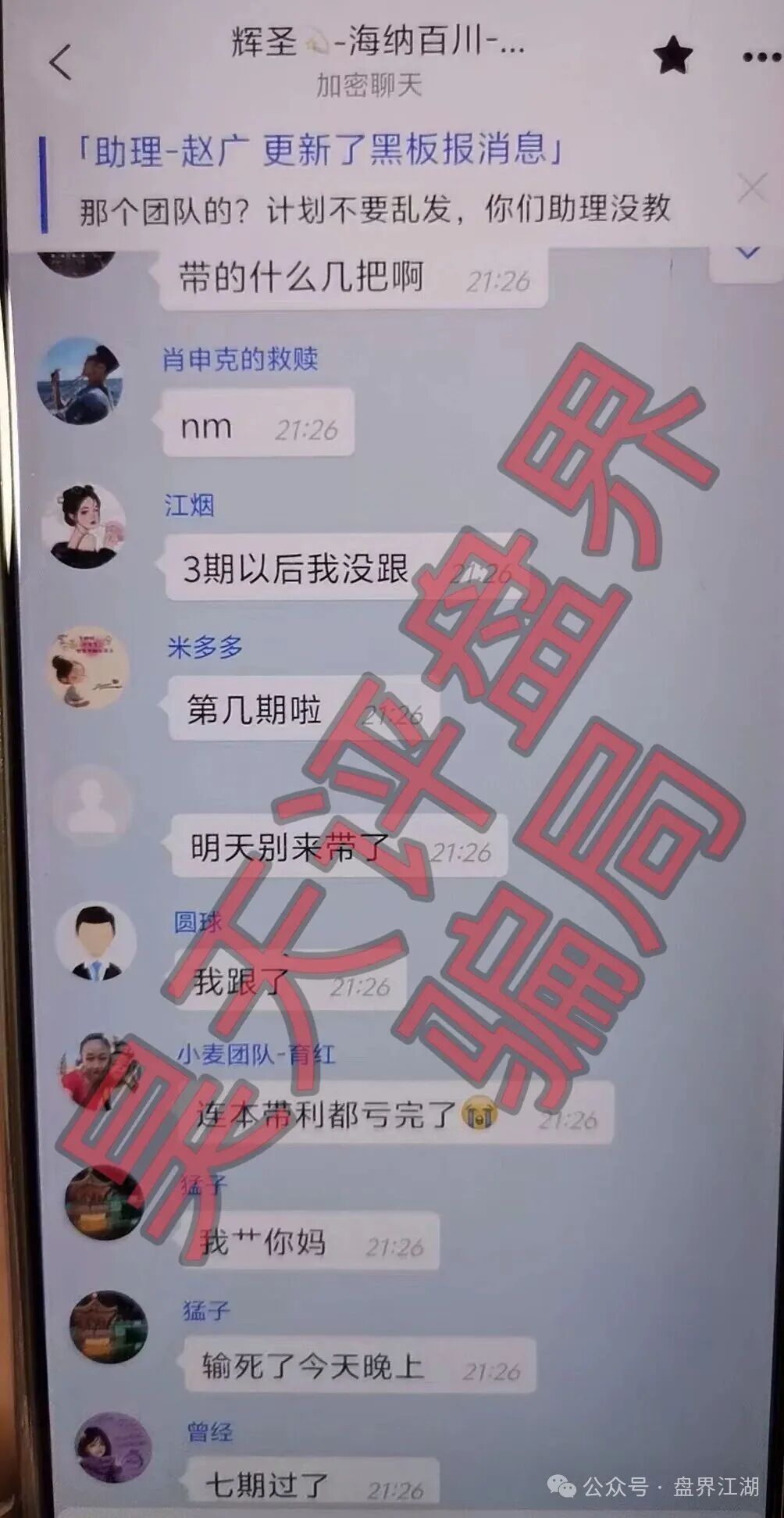 “启元彩票”带单资金盘骗局，这2天大量会员被单割，跑路风险激增，远离！