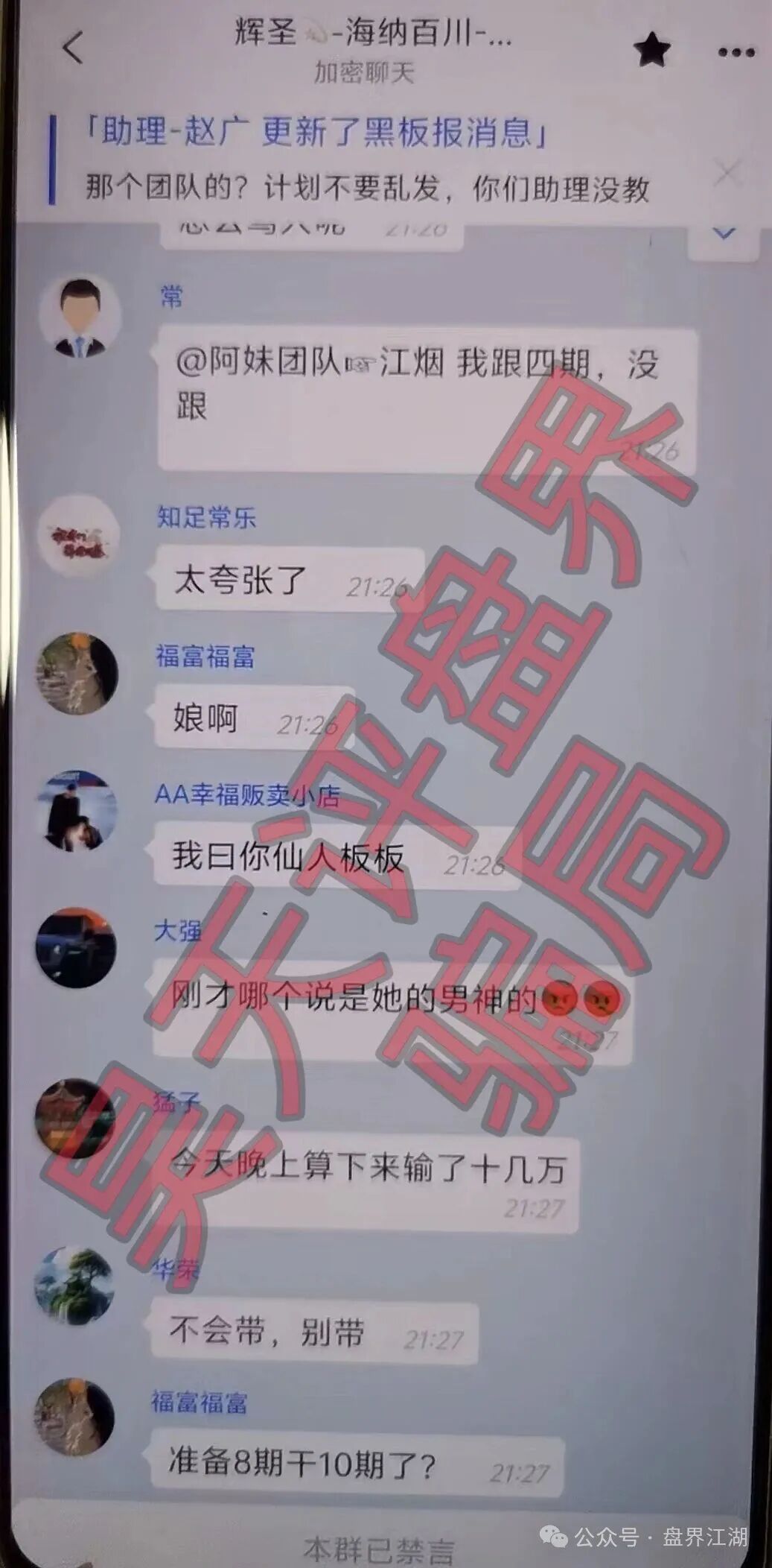 “启元彩票”带单资金盘骗局，这2天大量会员被单割，跑路风险激增，远离！