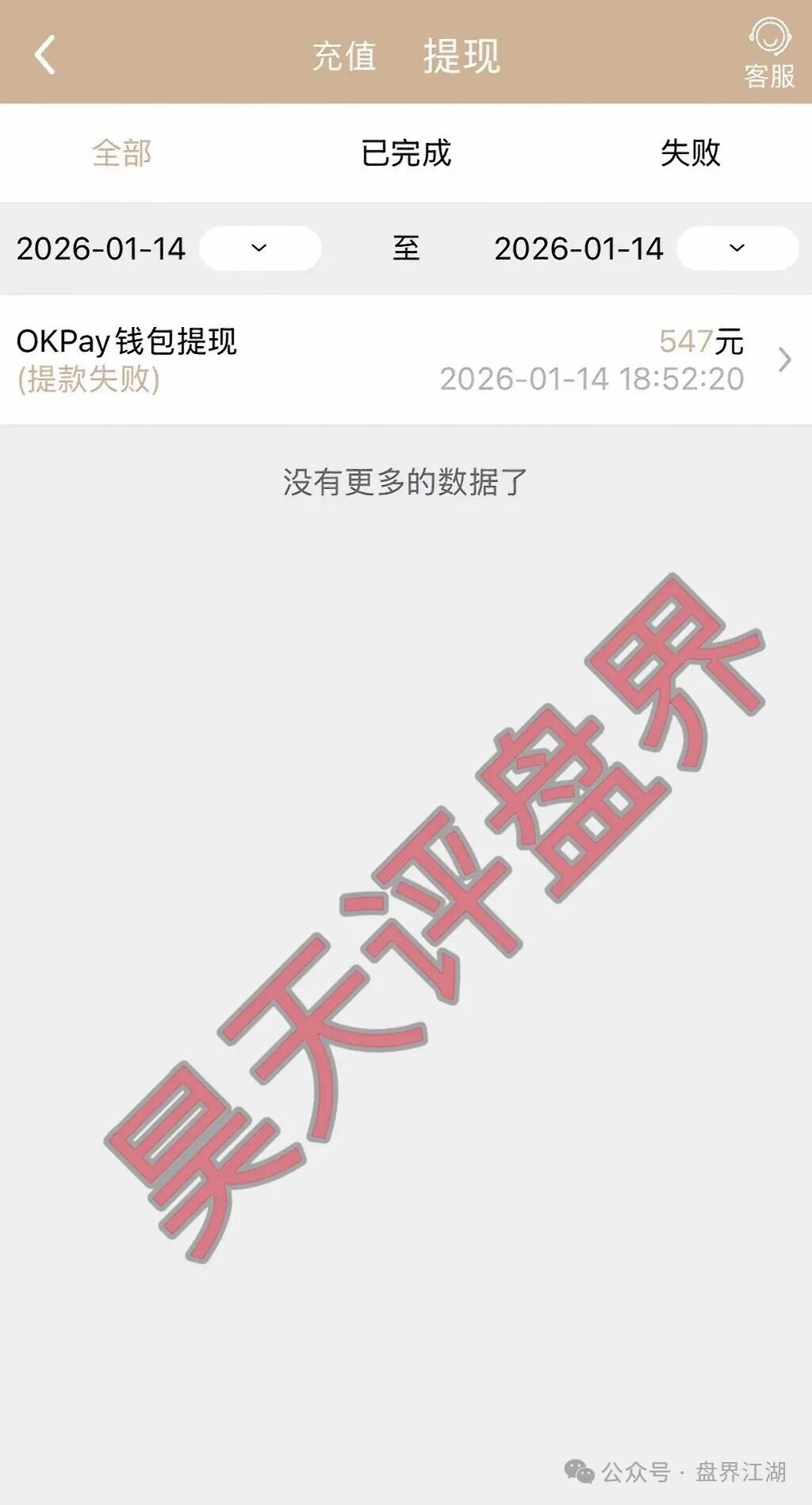 “启元彩票”带单资金盘骗局，这2天大量会员被单割，跑路风险激增，远离！