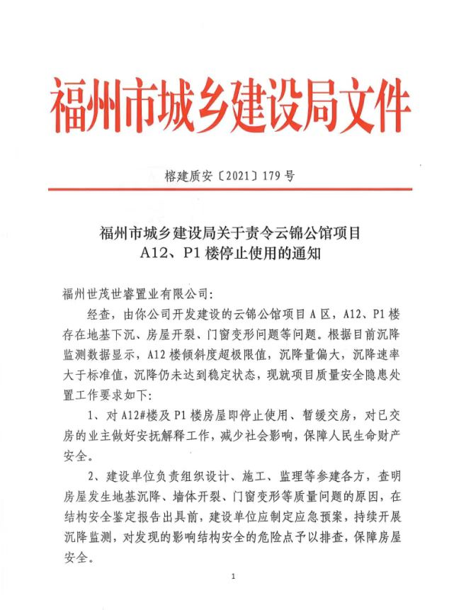 福州一楼盘刚建好就出现地基下沉、楼体倾斜,业主集体退房,11名责任人被判刑!小区将原址重建 福州一楼盘刚建好就出现地基下沉、楼体倾斜,业主集体退房,11名责任人被判刑!小区将原址重建