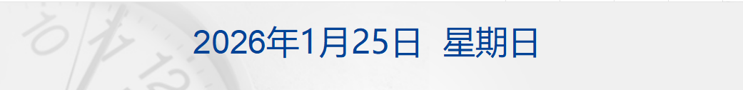 俄美乌三方首轮会谈细节披露;U23 国足获得亚洲杯亚军;黄仁勋现身上海菜市场;中科宇航完成IPO辅导丨每经早参 俄美乌三方首轮会谈细节披露;U23 国足获得亚洲杯亚军;黄仁勋现身上海菜市场;中科宇航完成IPO辅导丨每经早参
