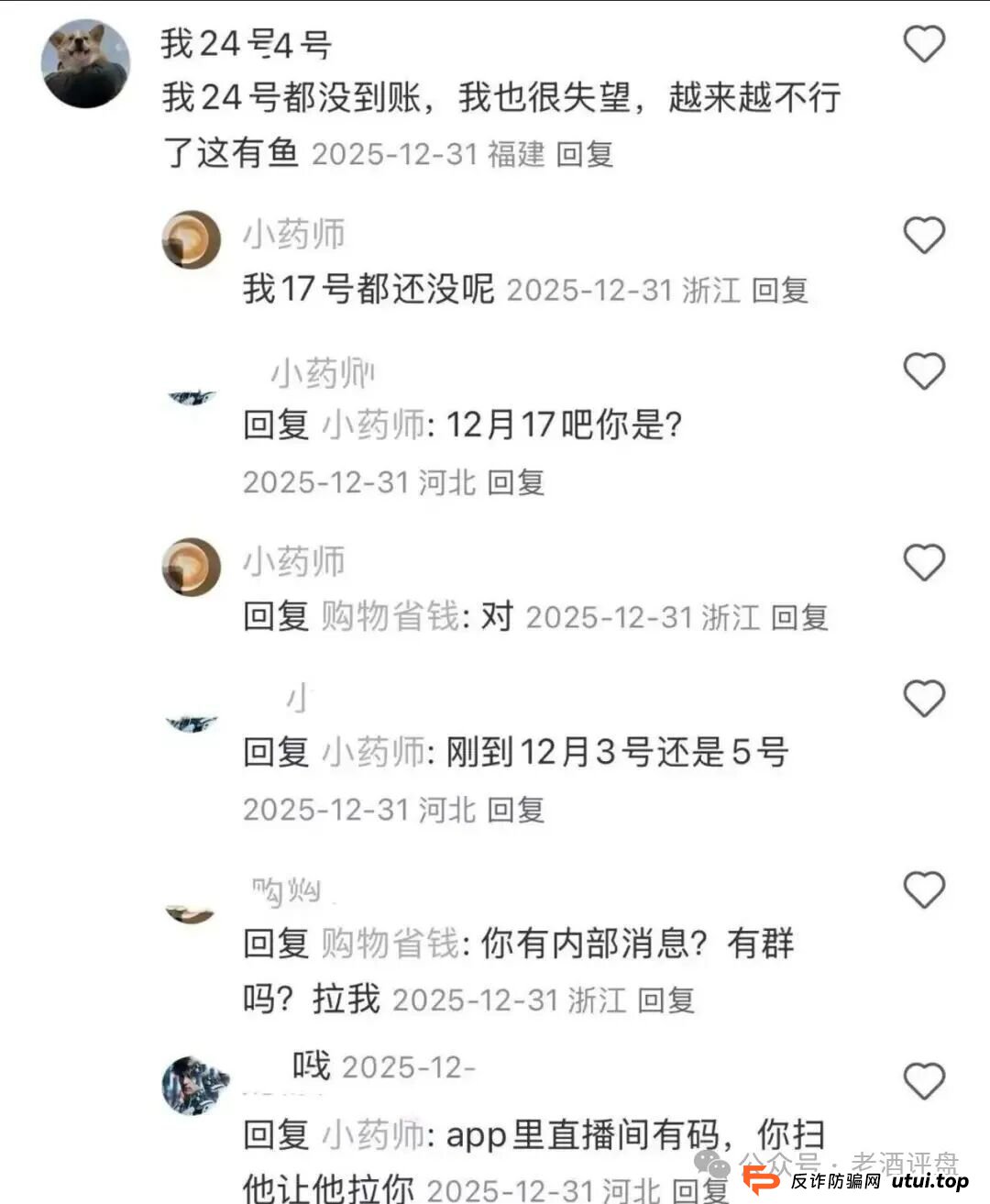 揭开“有鱼生活”资金盘画皮:你的贡献金,正是别人的“鱼饵” 揭开“有鱼生活”资金盘画皮:你的贡献金,正是别人的“鱼饵”