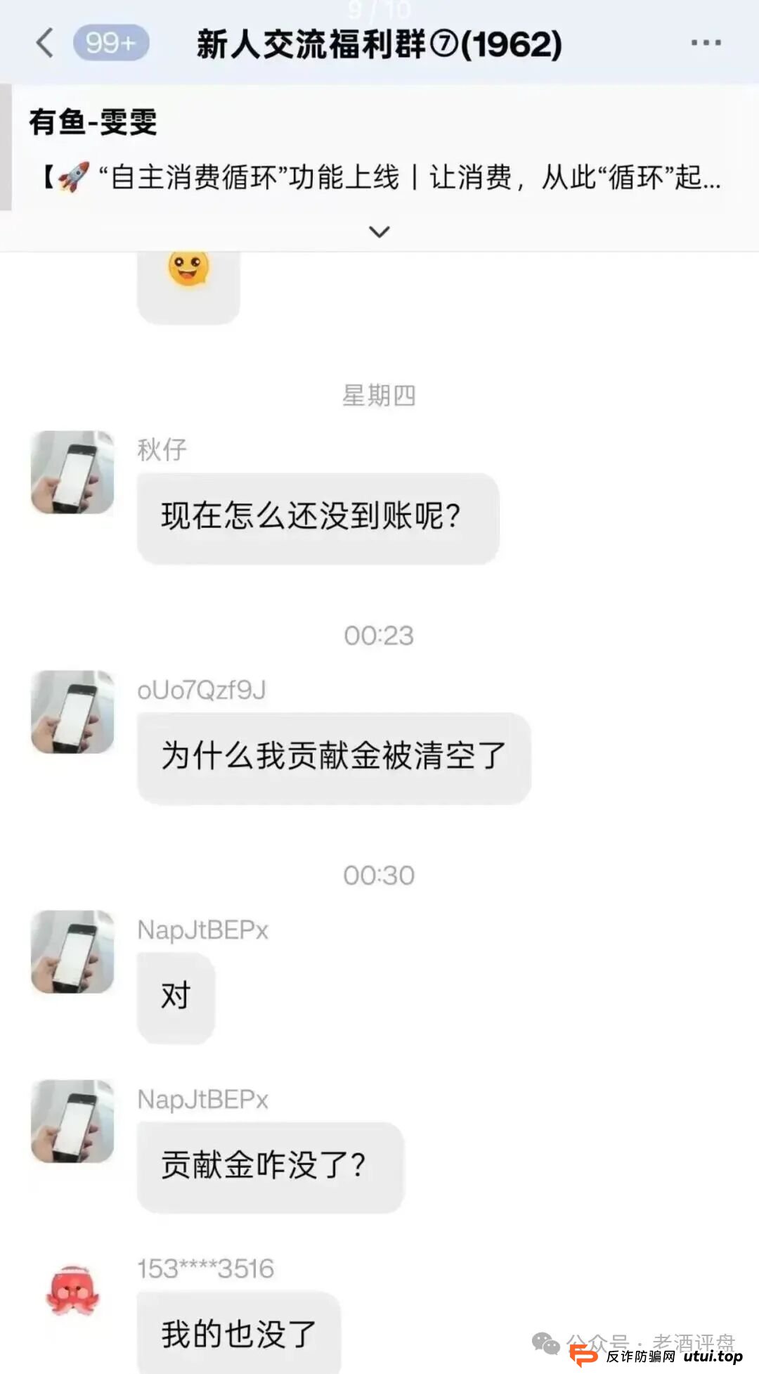 揭开“有鱼生活”资金盘画皮:你的贡献金,正是别人的“鱼饵” 揭开“有鱼生活”资金盘画皮:你的贡献金,正是别人的“鱼饵”