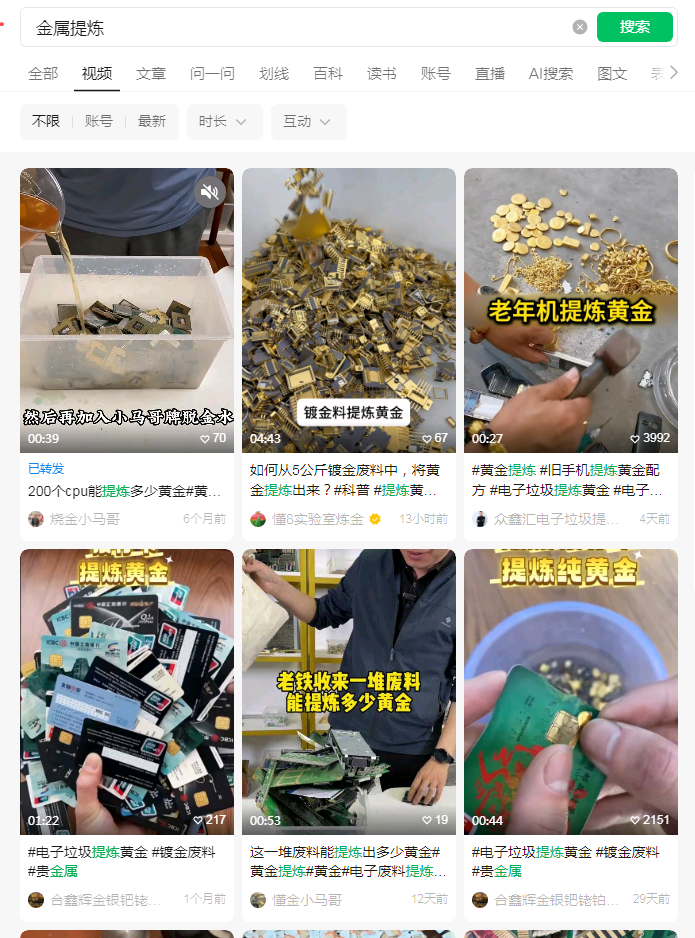 2吨电话卡炼出191克黄金,价值超20万元!当事人揭秘“炼金术”:刨去成本,只赚了10克金,普通人做不了这个事 2吨电话卡炼出191克黄金,价值超20万元!当事人揭秘“炼金术”:刨去成本,只赚了10克金,普通人做不了这个事