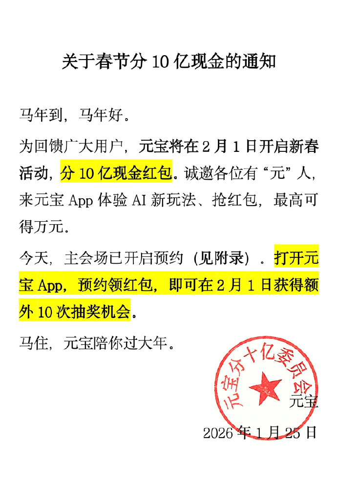 腾讯宣布：春节发10亿元现金！单个红包最高达1万元，可直接提现到微信