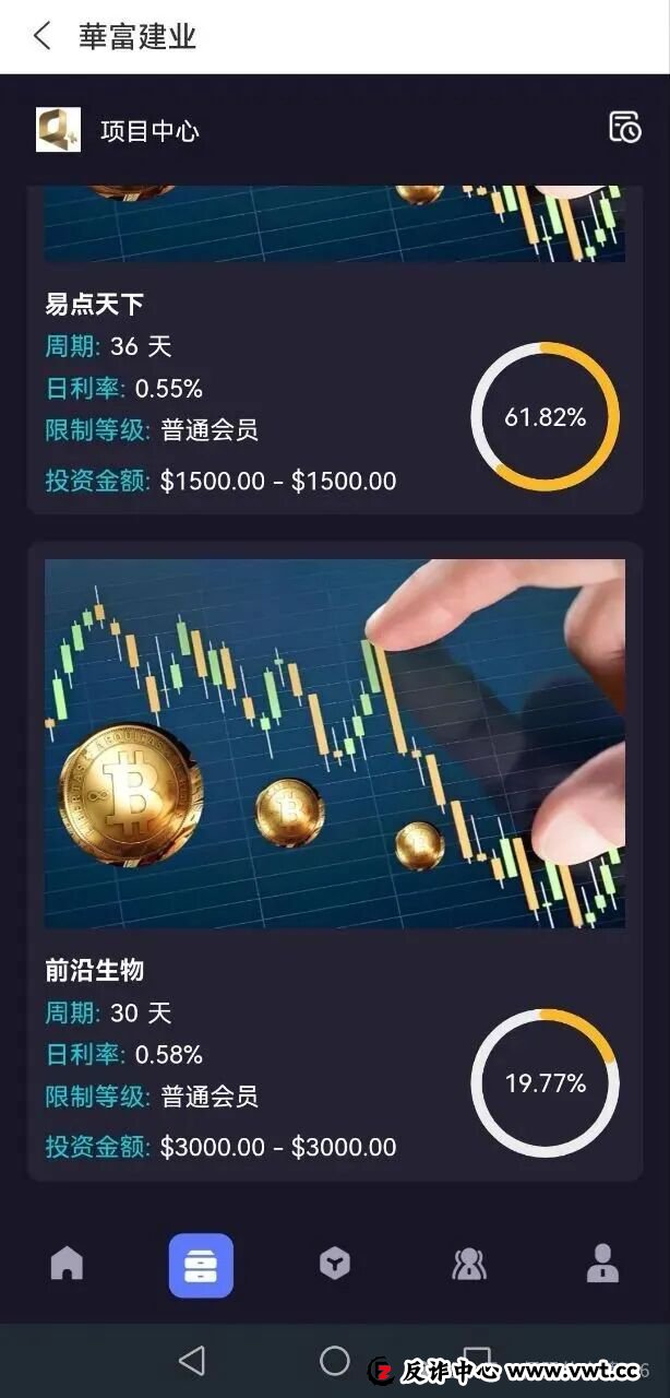 警惕:假冒“华富建业”APP,谨防披着正规外衣的资金盘骗局,不要被骗了 警惕:假冒“华富建业”APP,谨防披着正规外衣的资金盘骗局,不要被骗了
