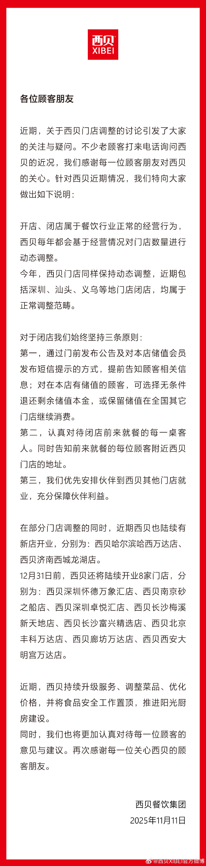 贾国龙确认!西贝将关闭102家门店 贾国龙确认!西贝将关闭102家门店