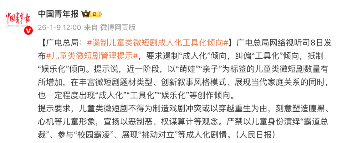 全网震怒!短剧选用11岁女童饰演替嫁新娘,已被紧急下架!律师:该剧已明确触碰红线 全网震怒!短剧选用11岁女童饰演替嫁新娘,已被紧急下架!律师:该剧已明确触碰红线