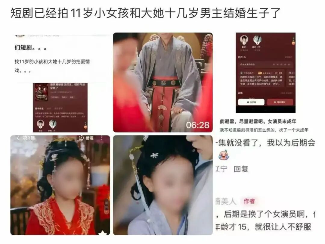 全网震怒!短剧选用11岁女童饰演替嫁新娘,已被紧急下架!律师:该剧已明确触碰红线 全网震怒!短剧选用11岁女童饰演替嫁新娘,已被紧急下架!律师:该剧已明确触碰红线