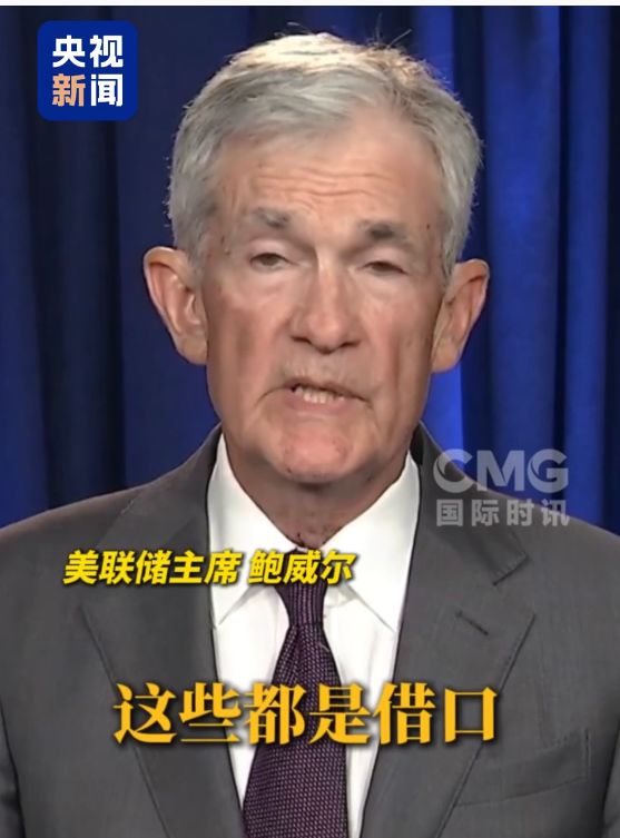 特朗普最新发声，事关美联储主席鲍威尔！此前英国、瑞典、丹麦、瑞士、加拿大等央行行长发表联合声明