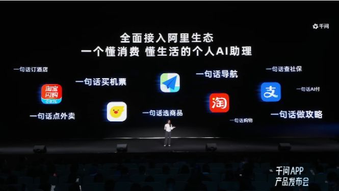 阿里千问宣布接入淘宝、支付宝、飞猪等阿里生态业务！可一句话点外卖、订机票等AI购物功能