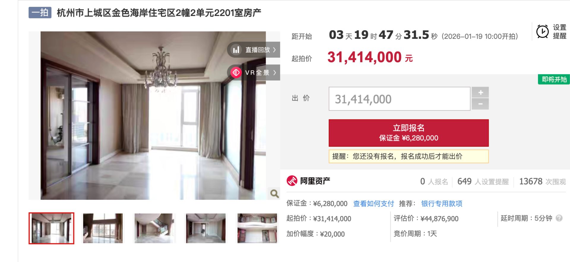 德信集团董事长杭州豪宅3141万元起拍 名下上市公司刚在港交所退市