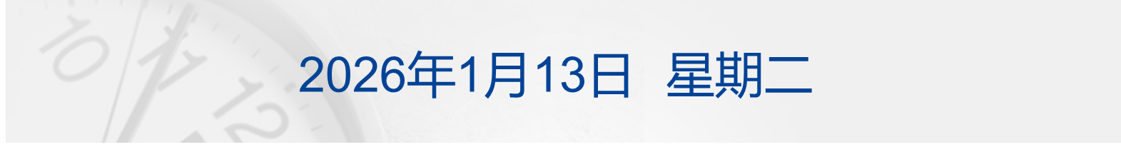 哈梅内伊：伊朗人民粉碎境外敌人实施的阴谋！白宫发声；中国金龙指数大涨4.26%；贵州茅台，下调；金帝巧克力道歉丨每经早参