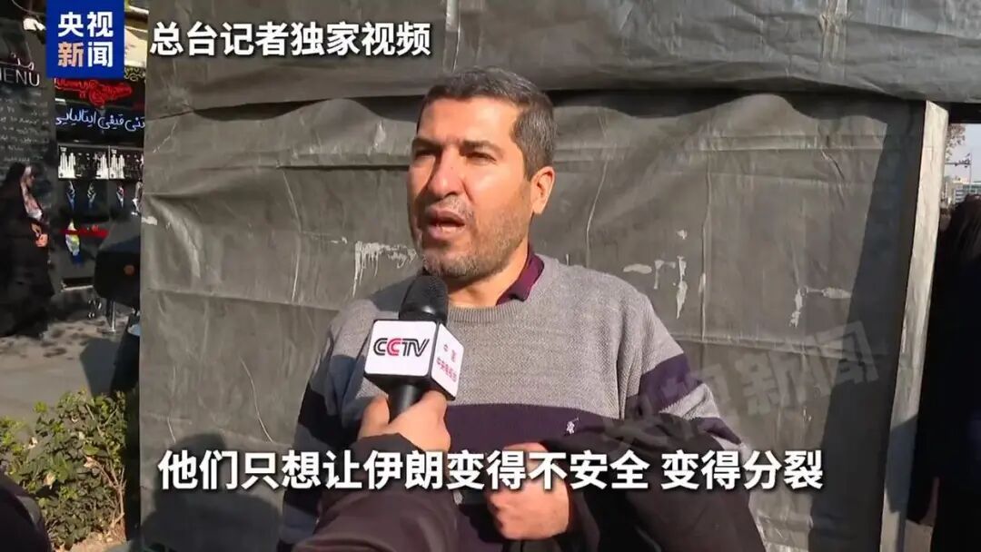 美国务院：美国公民立即离开伊朗！特朗普：对伊朗贸易伙伴征收25%关税！伊朗外长称大量证据显示美以参与近期骚乱