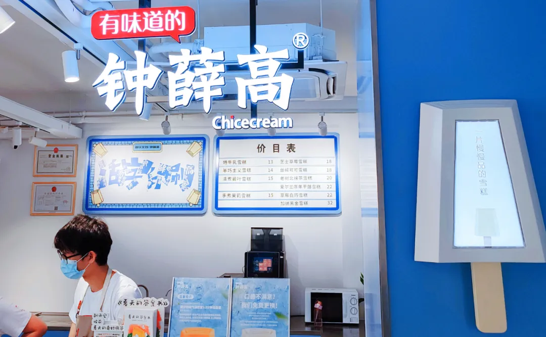 打了5年官司,公司都已被申请破产,钟薛高终审胜诉:此前被恶意剪辑“爱要不要”,被告面临230万元赔偿 打了5年官司,公司都已被申请破产,钟薛高终审胜诉:此前被恶意剪辑“爱要不要”,被告面临230万元赔偿