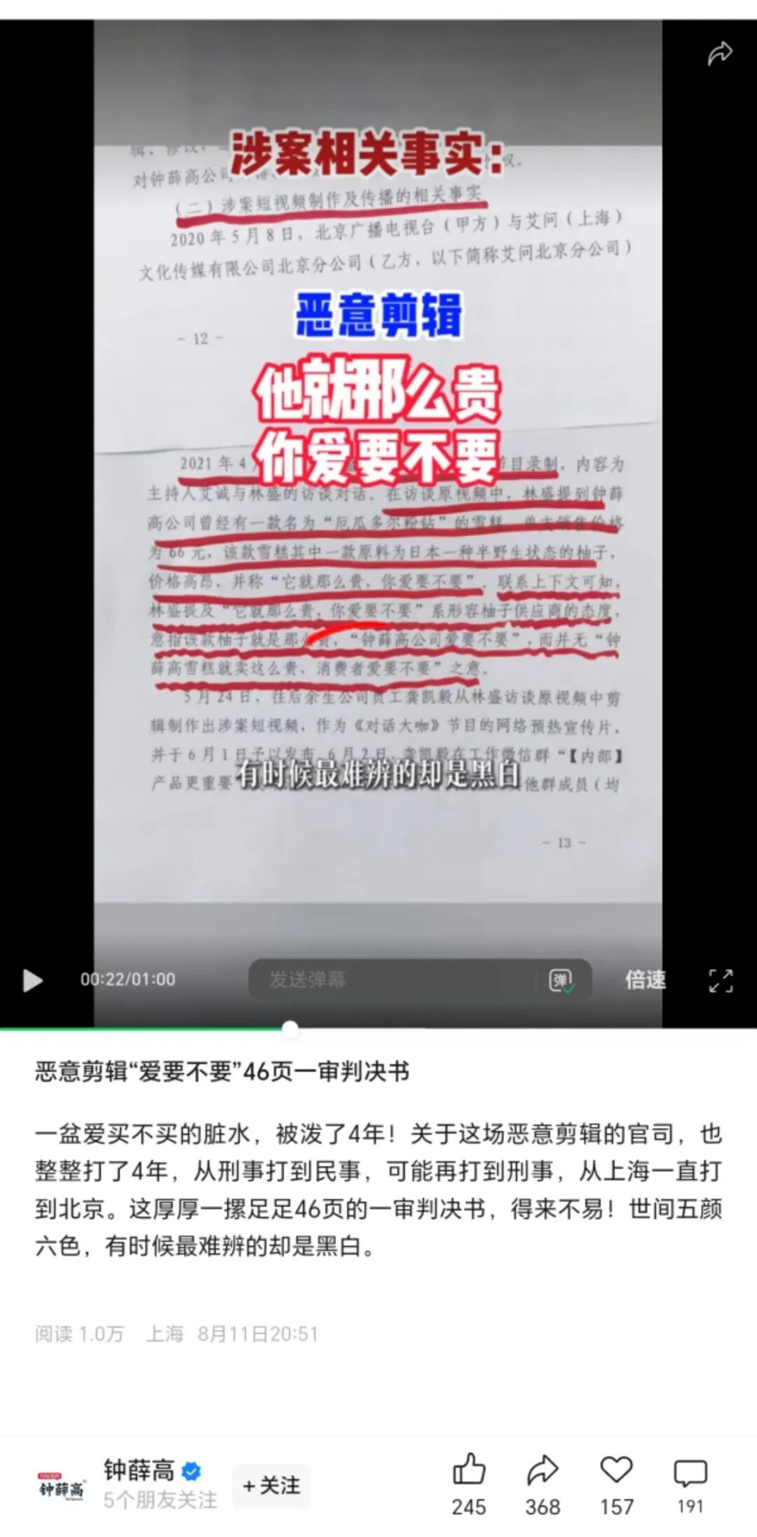 打了5年官司,公司都已被申请破产,钟薛高终审胜诉:此前被恶意剪辑“爱要不要”,被告面临230万元赔偿 打了5年官司,公司都已被申请破产,钟薛高终审胜诉:此前被恶意剪辑“爱要不要”,被告面临230万元赔偿