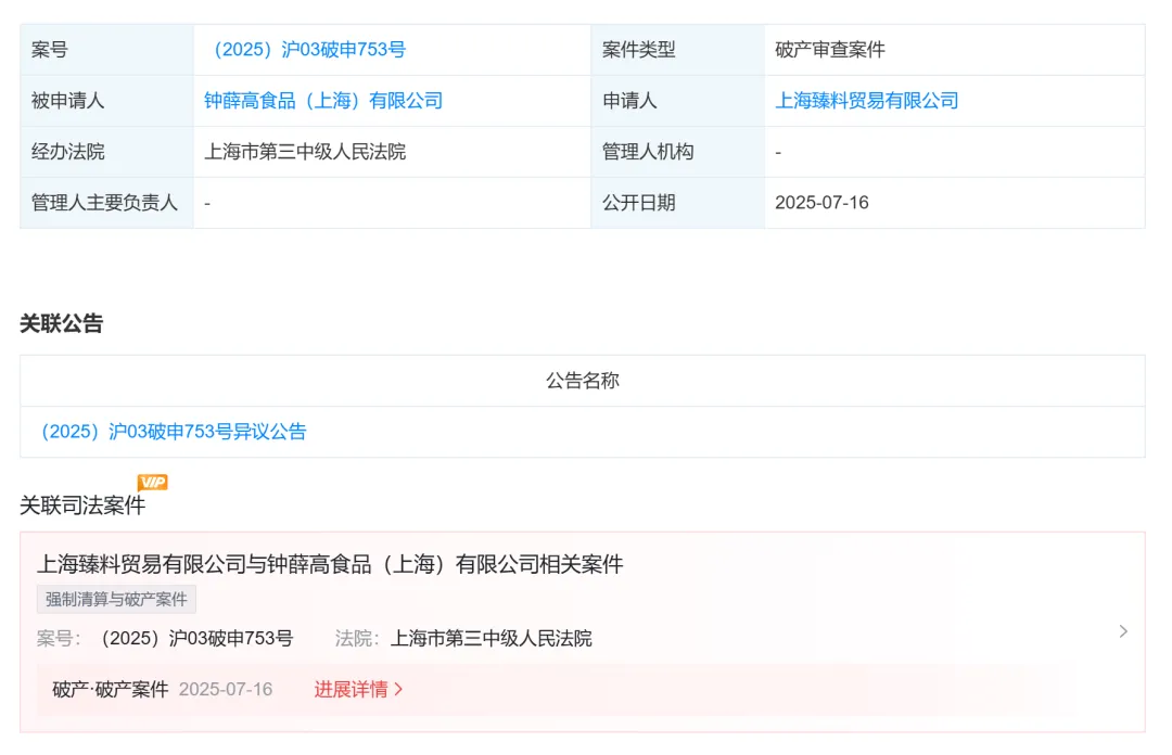 打了5年官司,公司都已被申请破产,钟薛高终审胜诉:此前被恶意剪辑“爱要不要”,被告面临230万元赔偿 打了5年官司,公司都已被申请破产,钟薛高终审胜诉:此前被恶意剪辑“爱要不要”,被告面临230万元赔偿