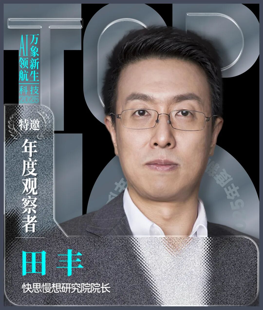 AI领航，万象新生：2025中国十大科技进展革新发展纪元