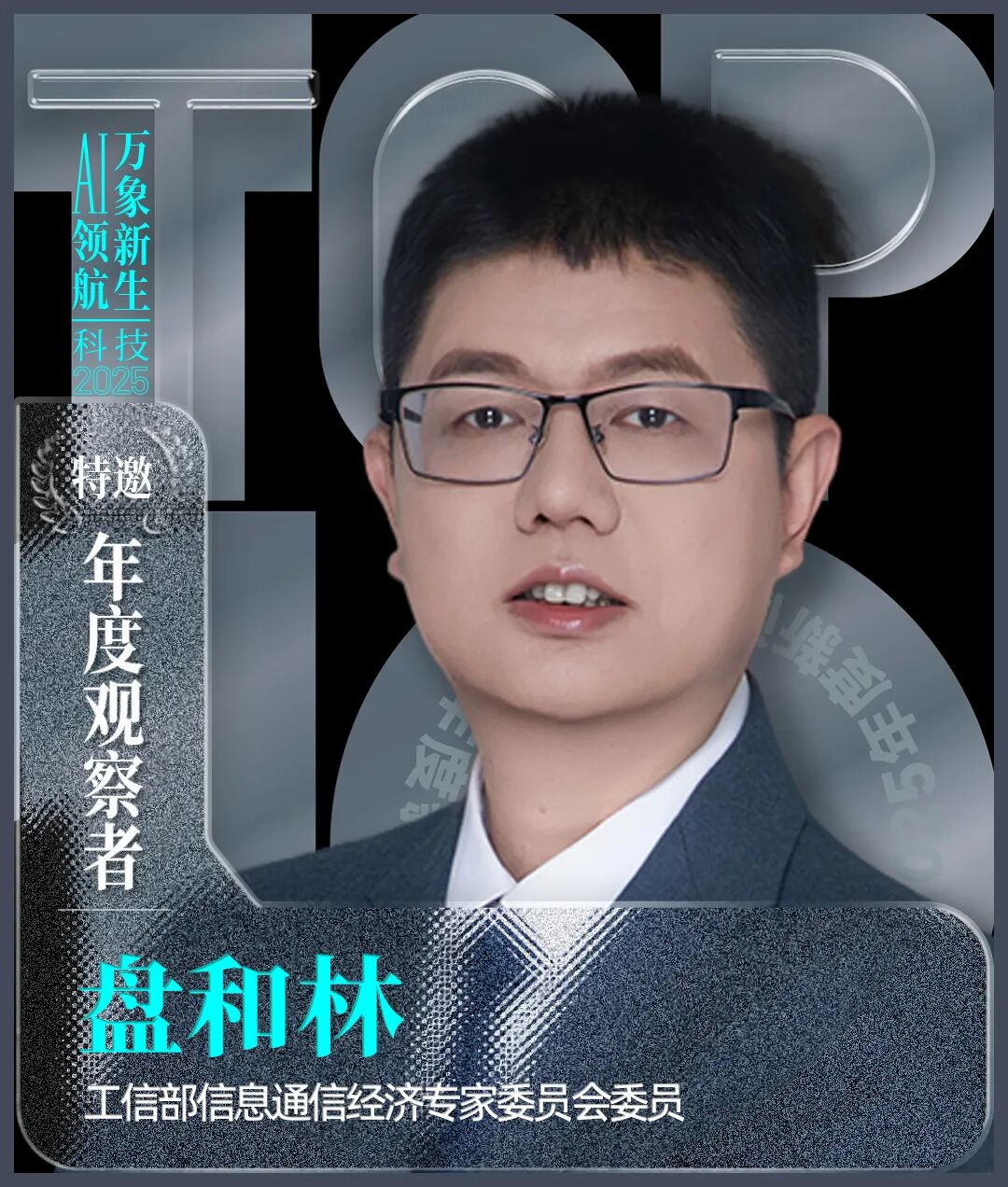 AI领航，万象新生：2025中国十大科技进展革新发展纪元