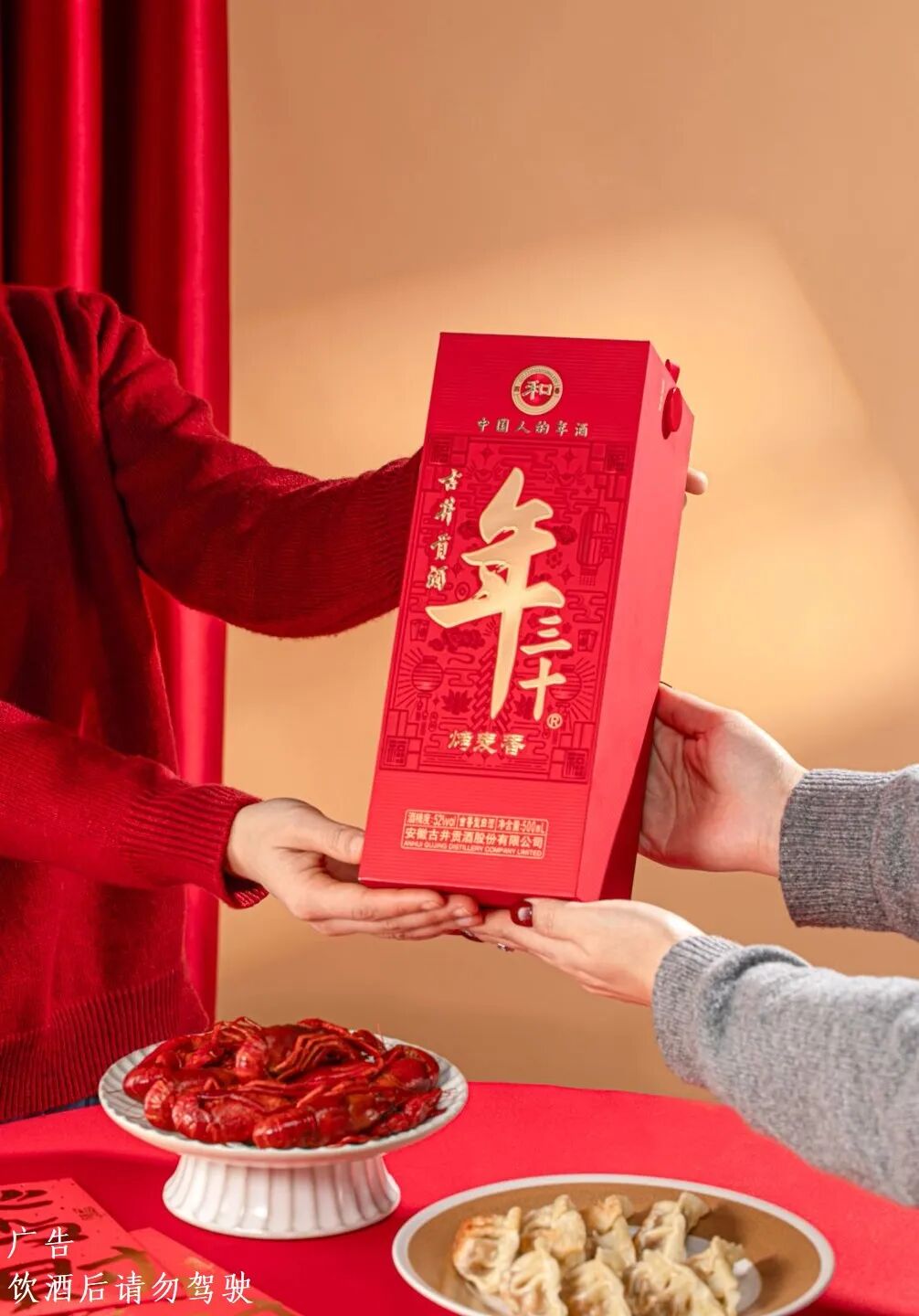 质价比拉满!古井贡酒・年三十系列推出入门版【和】,重新定义国民年酒 质价比拉满!古井贡酒・年三十系列推出入门版【和】,重新定义国民年酒