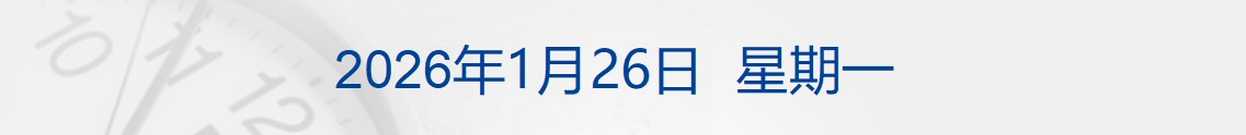 “陈小群”概念股炒作利益链曝光;2026春晚指定具身大模型机器人;腾讯宣布春节发10亿现金!贾国龙发声:不再打造个人IP丨每经早参 “陈小群”概念股炒作利益链曝光;2026春晚指定具身大模型机器人;腾讯宣布春节发10亿现金!贾国龙发声:不再打造个人IP丨每经早参