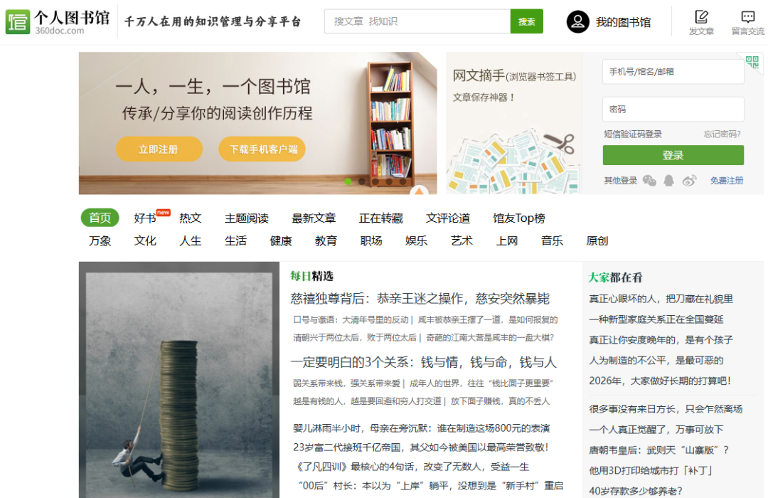 创始人“休产假在家敲出首行代码”，运营超20年的360doc个人图书馆被无偿转让！AI浪潮下已无力维持，运营方连亏多年