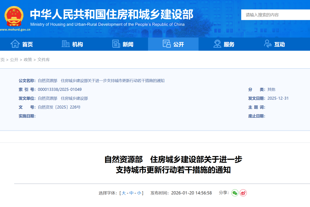 利好来了!两部门最新发布:进一步支持城市更新 利好来了!两部门最新发布:进一步支持城市更新