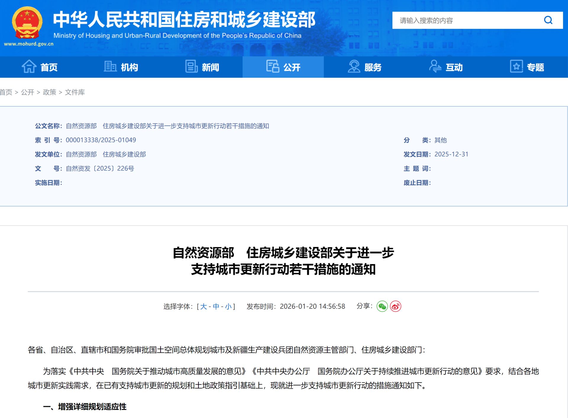 推进存量土地临时利用，自然资源部、住建部联合发布新政进一步支持城市更新