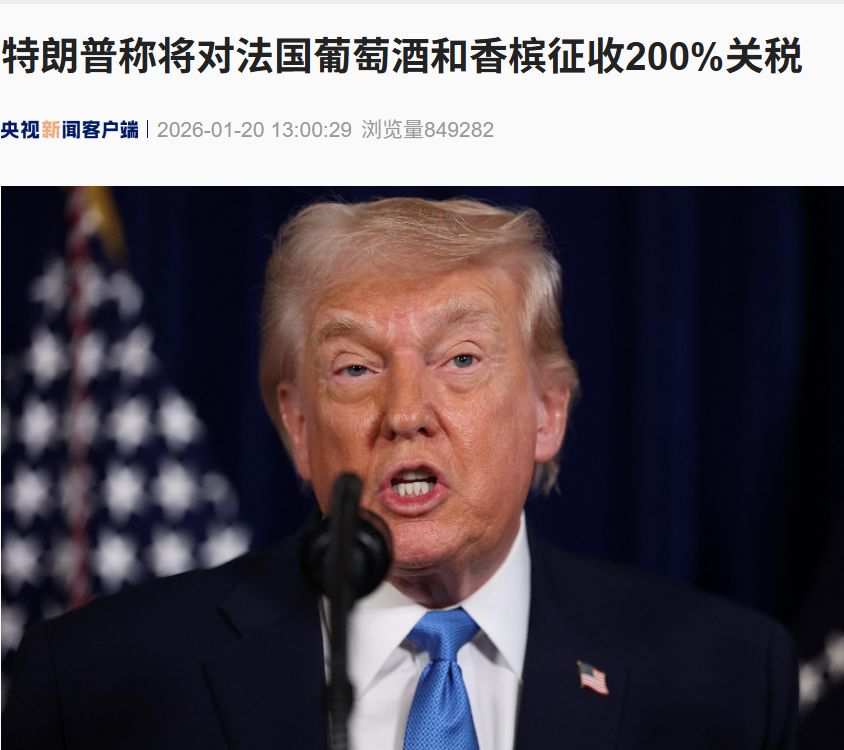 突发!特朗普:将征收200%关税 突发!特朗普:将征收200%关税