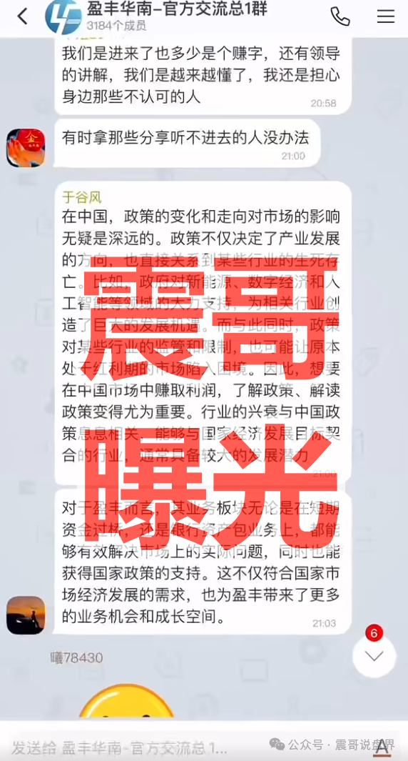 盈丰垫资过桥（盈丰金融）是资金盘骗局，已经单割，崩盘在即