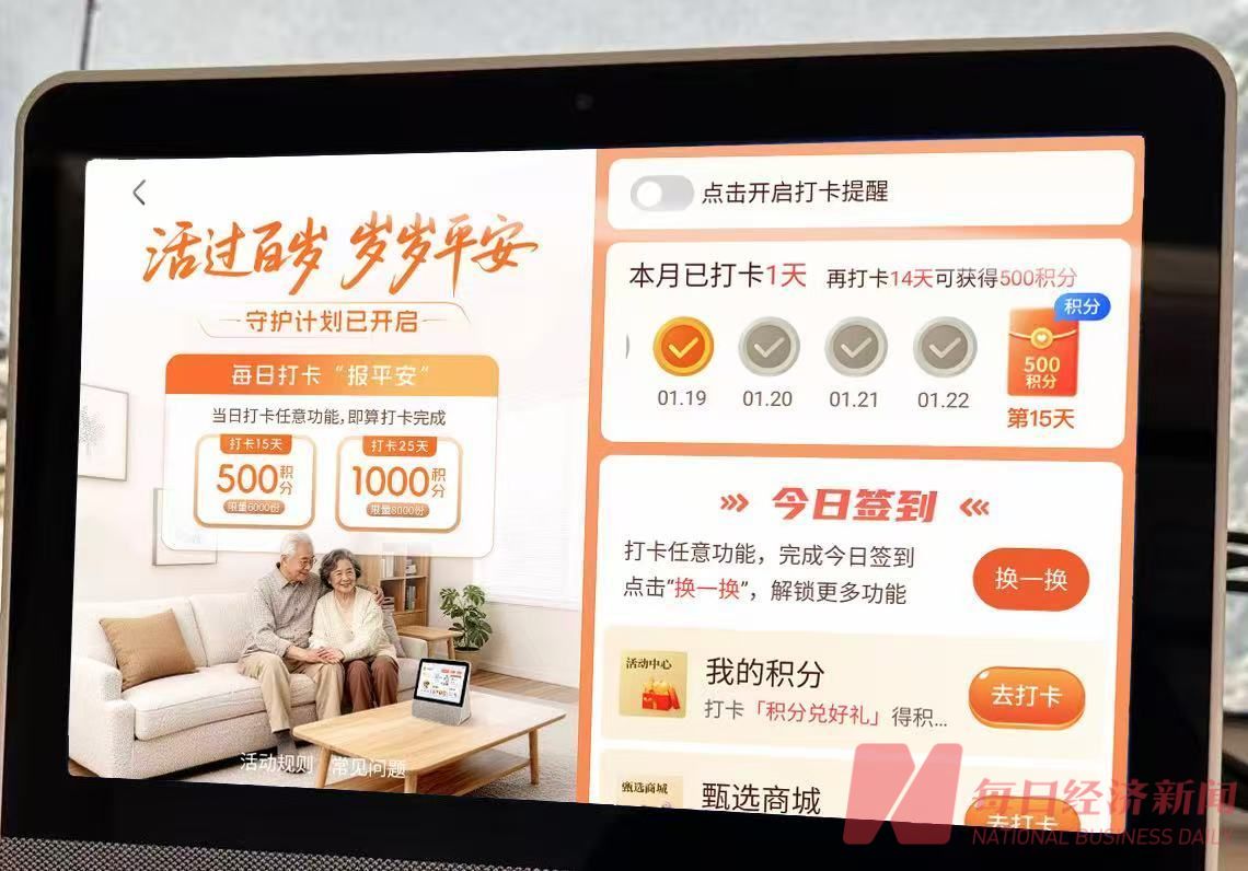 老年人热衷打卡签到，险企卡位“赛博养老”：AI伴聊、智能守护、健康监测，智能康养服务体系加速布局