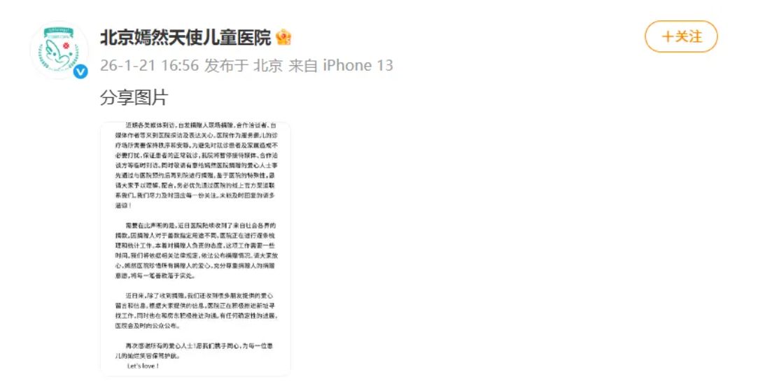 嫣然医院最新声明：正梳理统计善款并积极推进新址寻找工作，也在和房东沟通