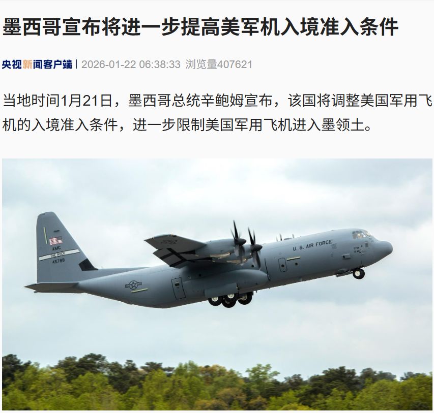 最新！墨西哥宣布，事关美军机进入墨领土！辛鲍姆曾强硬表态：绝不允许美军入境