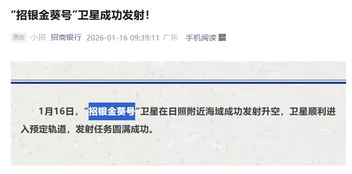 三家股份银行的卫星先后上天 除了楼盘风险监测，还有啥神通？