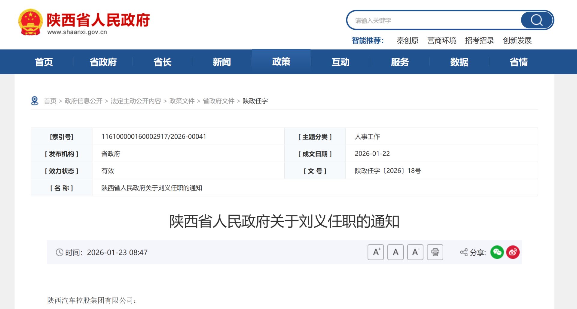陕汽控股人事调整：袁宏明到龄退休，刘义接任董事长
