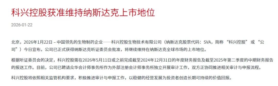 昔日“疫苗之王”科兴控股大消息:美股上市地位保住了!年收入曾超千亿元,陷10年内斗困局,停牌超6年,曾宣布