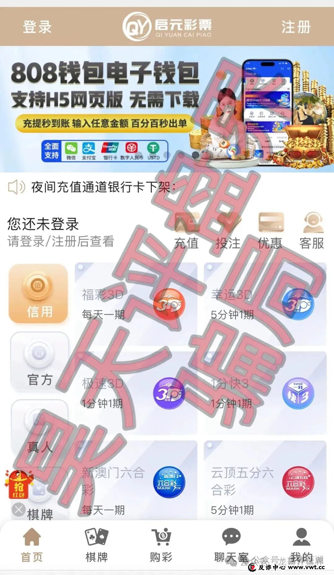 启元彩票带单骗局！操盘手圈钱过亿，大量会员惨遭收割！崩盘在即