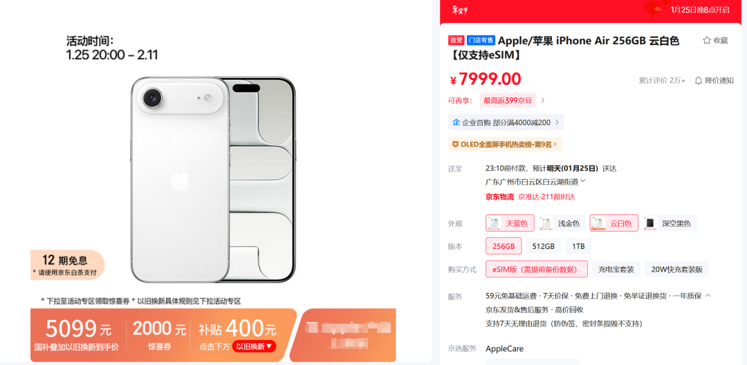 苹果中国突然宣布大降价,iPhone Air立减2000元