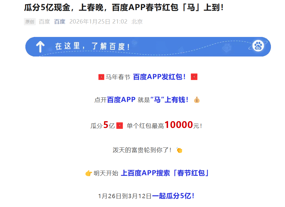 狂“撒钱”!腾讯发10亿现金,百度也宣布要发5亿