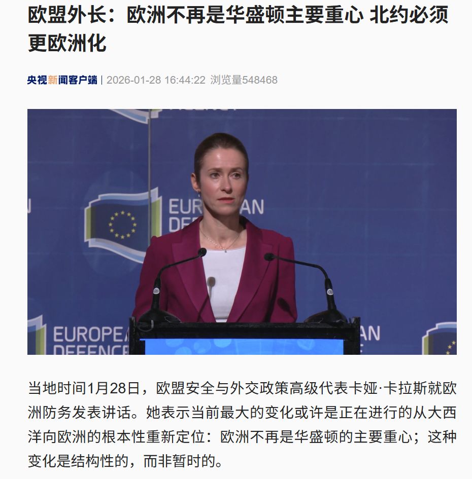 欧盟外长：欧洲不再是华盛顿主要重心，北约必须更欧洲化！法国：“戴高乐”号航母前往北大西洋，将参加地区演
