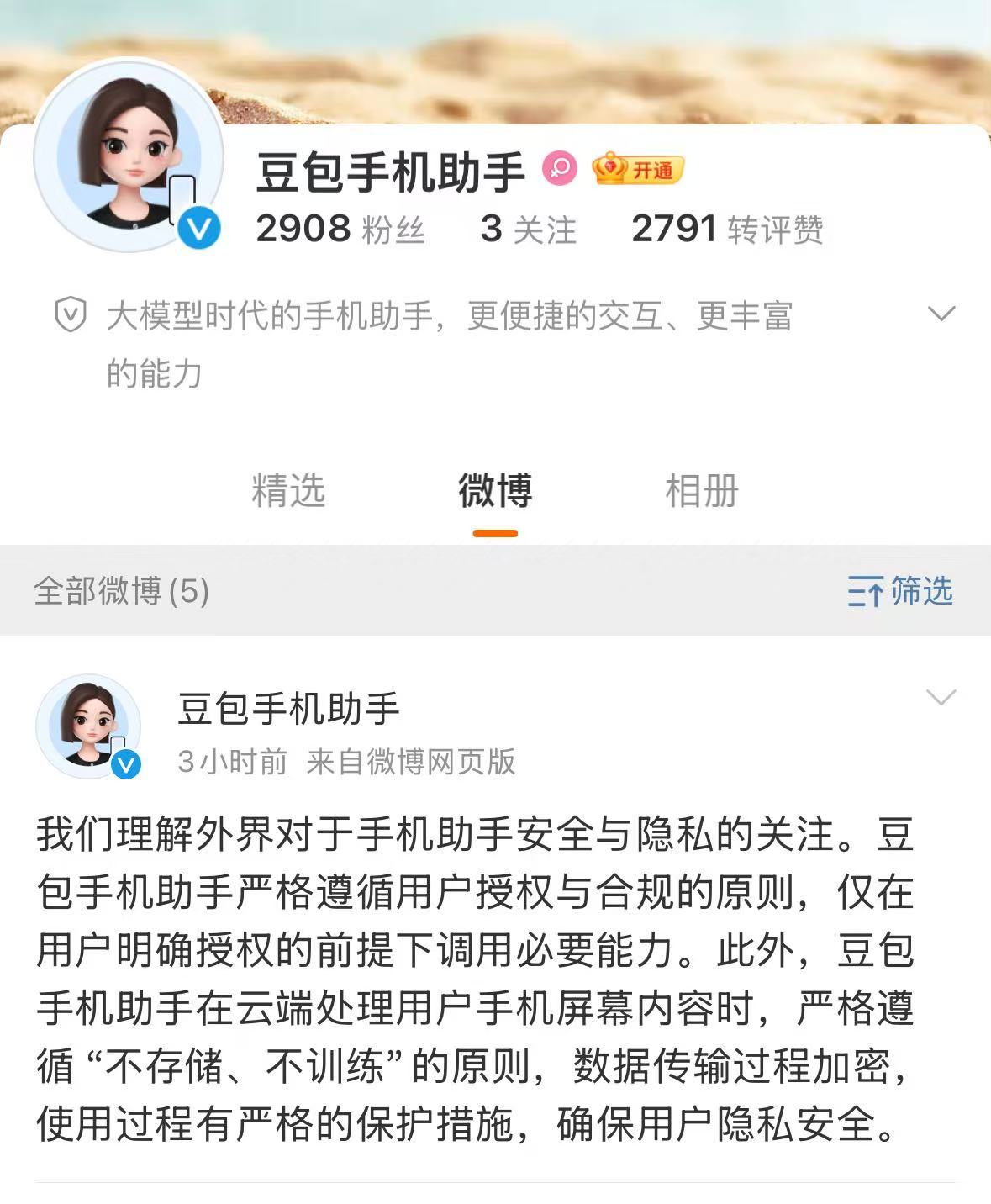 遭马化腾质疑,豆包手机助手回应!