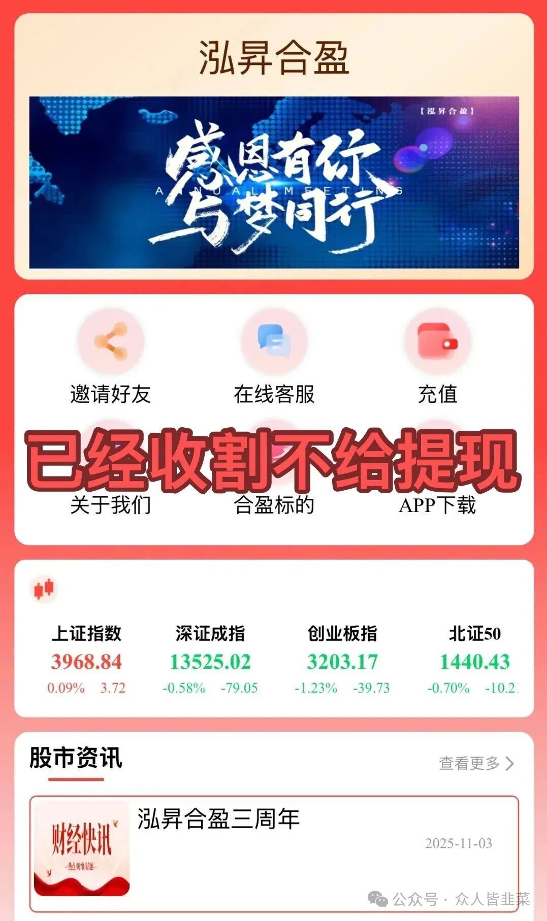 “AI量化”噱头下的资金盘：起底“鼎裕盟-泓昇合盈”骗局