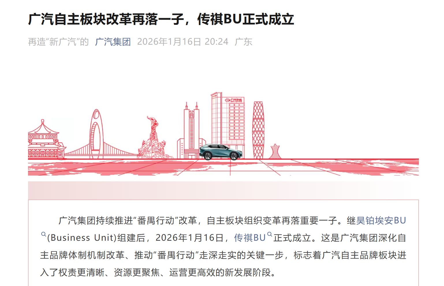 广汽 “双 BU + 启境” 矩阵落定!学习华为模式能否跑通? 广汽 “双 BU + 启境” 矩阵落定!学习华为模式能否跑通?