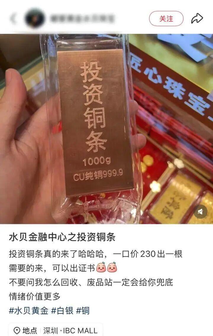 金价、银价创历史新高!投资铜条火了,网友:再也不敢叫“破铜烂铁” 金价、银价创历史新高!投资铜条火了,网友:再也不敢叫“破铜烂铁”