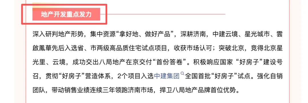 中建八局组织架构大调整 业内：推动资源向优势领域集中