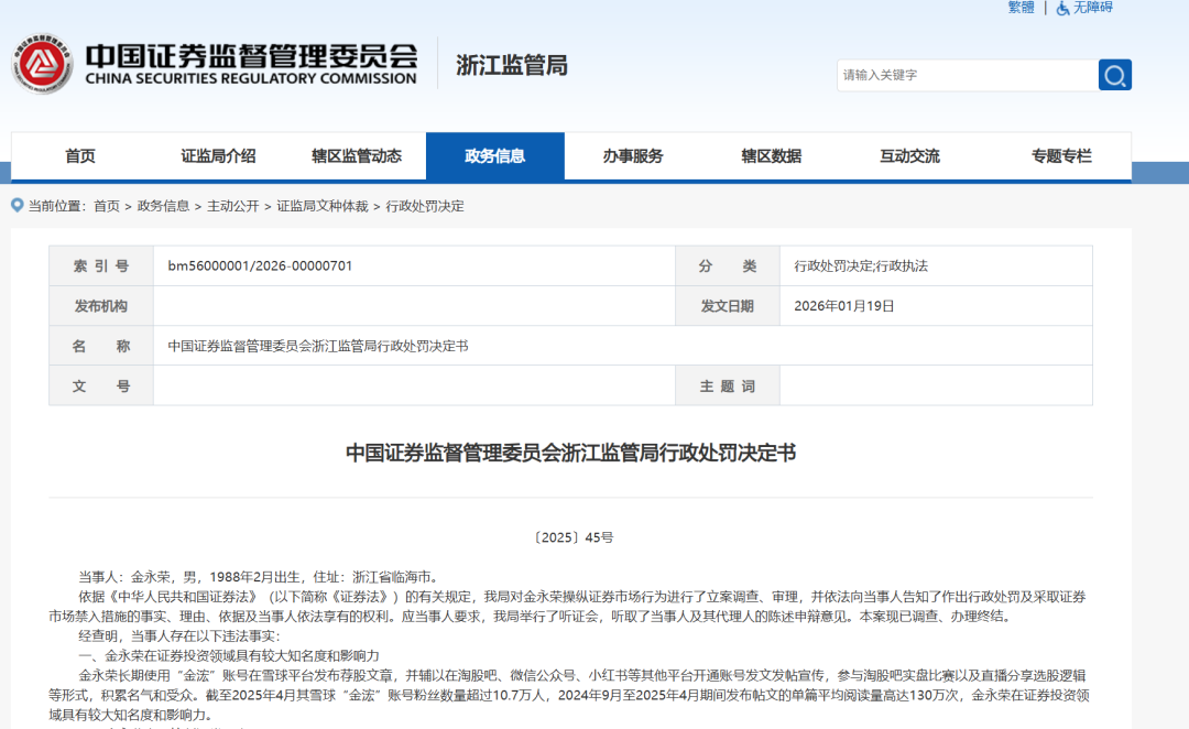 最新!大V金永荣被罚没8324万元,3年禁入市场 最新!大V金永荣被罚没8324万元,3年禁入市场