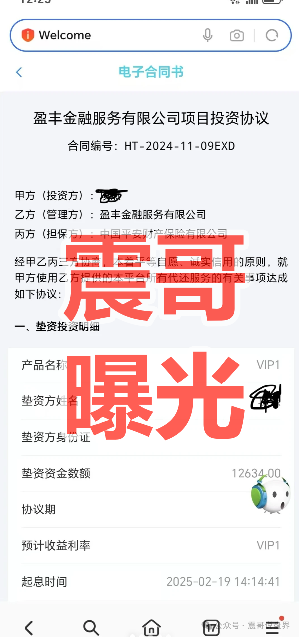 盈丰垫资过桥(盈丰金融)是资金盘骗局,已经单割,崩盘在即 盈丰垫资过桥(盈丰金融)是资金盘骗局,已经单割,崩盘在即